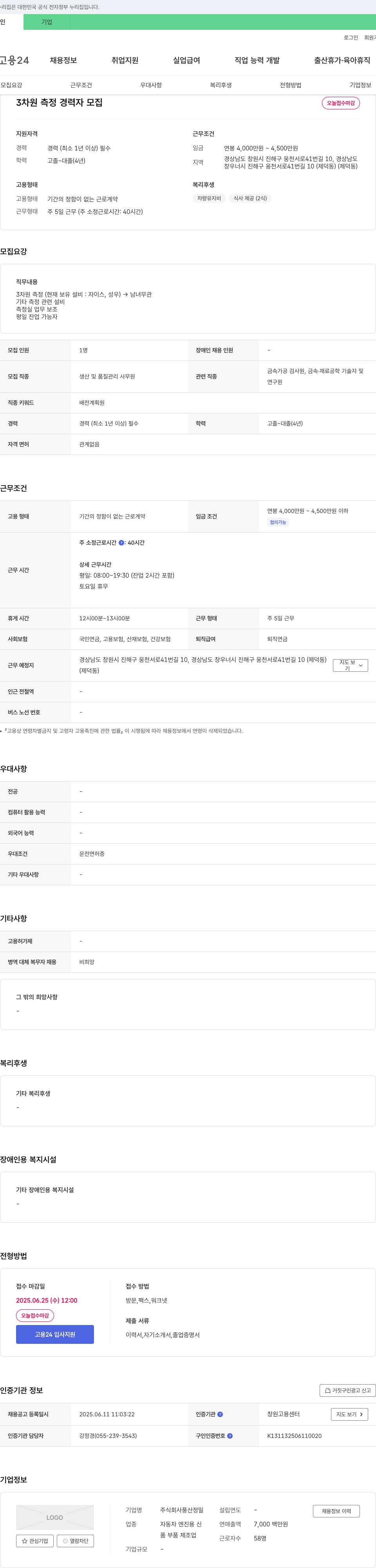 풍산정밀 3차원 측정 경력자 모집 채용공고