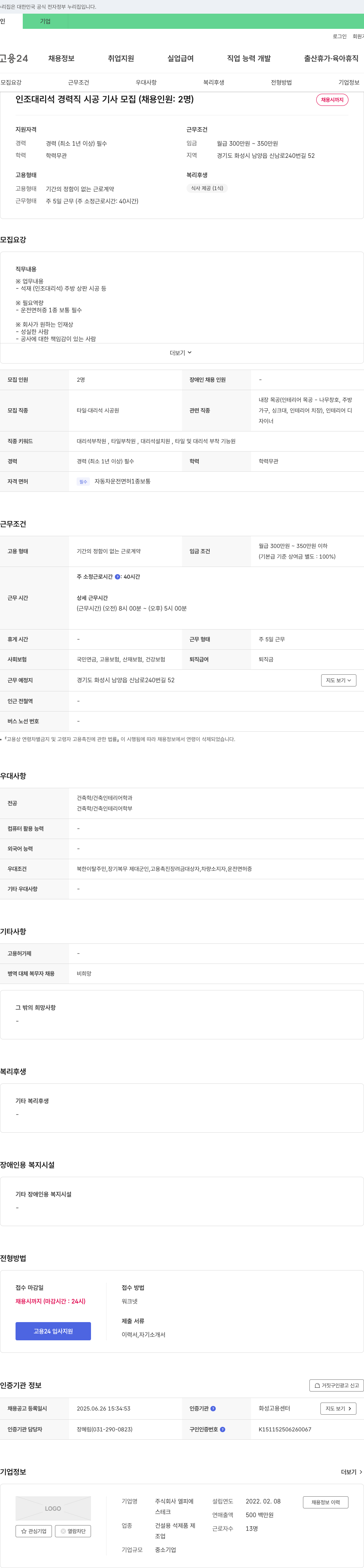 엘피에 인조 대리석 경력직 시공 기사 모집 (채용 인원: 2명) 채용공고