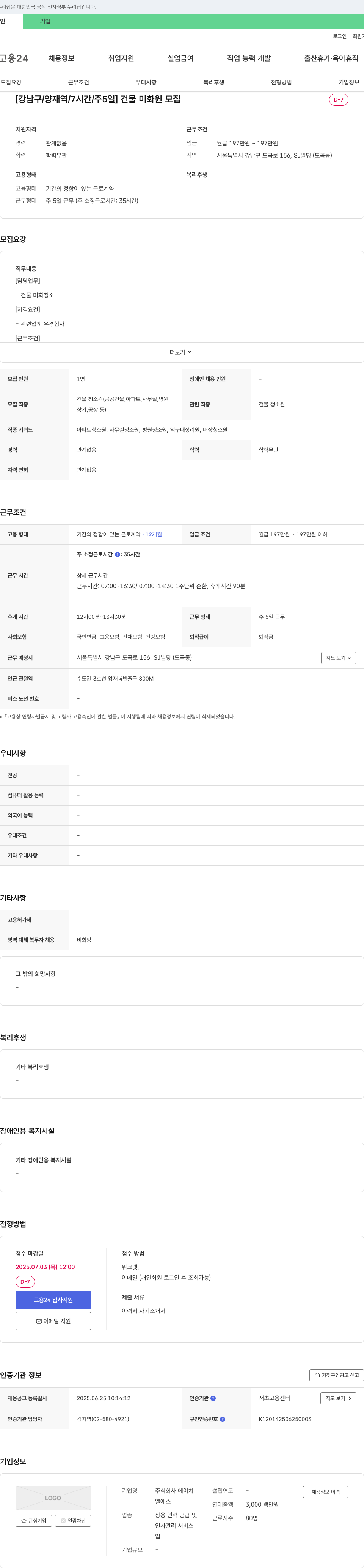 에이치 (공고 제목 없음) 채용공고