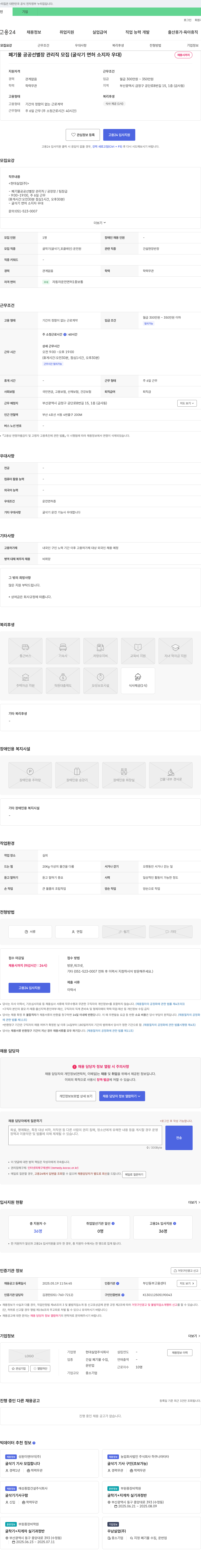 현대실업 폐기물 공공 선별장 관리직 모집 (굴삭기 면허 소지자 우대) 채용공고