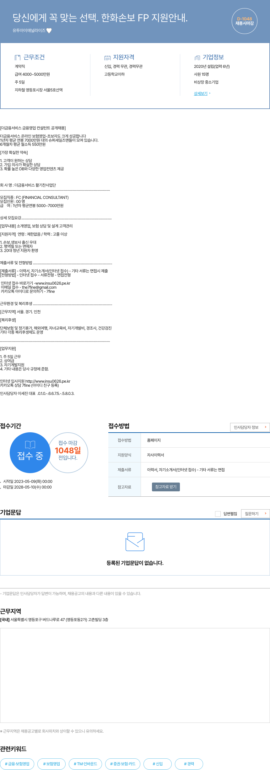 더금융서비스활기찬사업단 더 금융 서비스 금융 영업 컨설턴트 공개 채용 채용공고