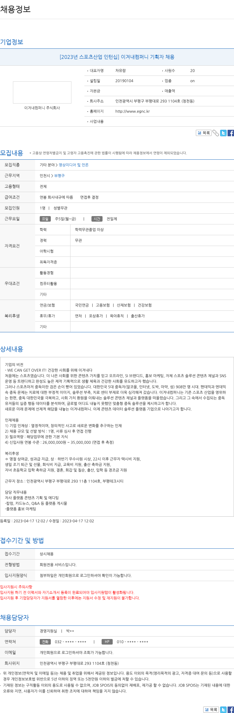 이겨내컴퍼니 [2023년 스포츠 산업 인턴십] 이겨내 컴퍼니 기획자 채용 채용공고