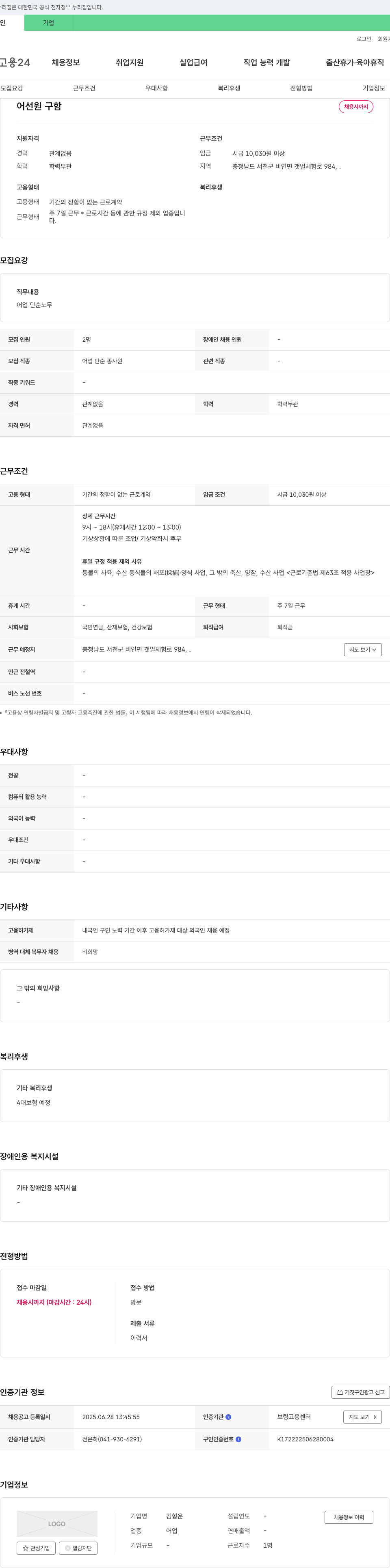 김형운 어선원 구함 채용공고