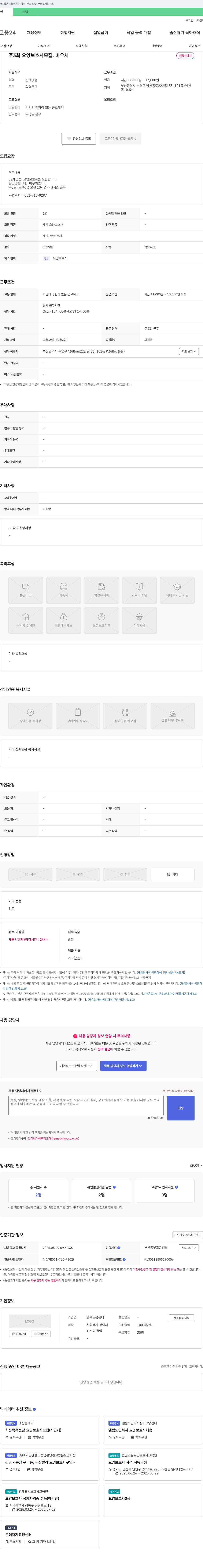 행복돌봄센터 주 3회 요양보호사 모집 (바우처) 채용공고