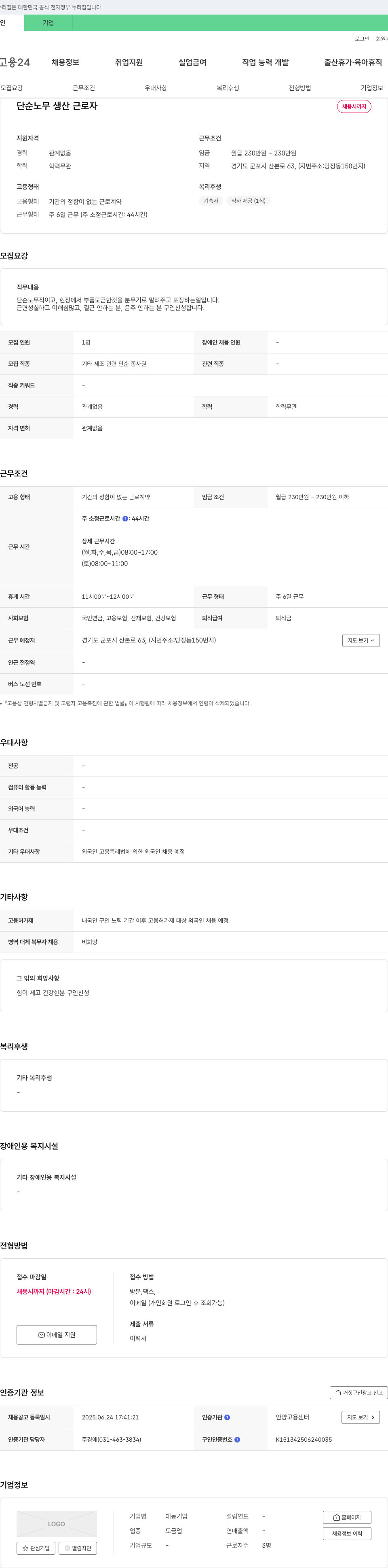 대동기업 단순 노무 생산 근로자 채용 채용공고