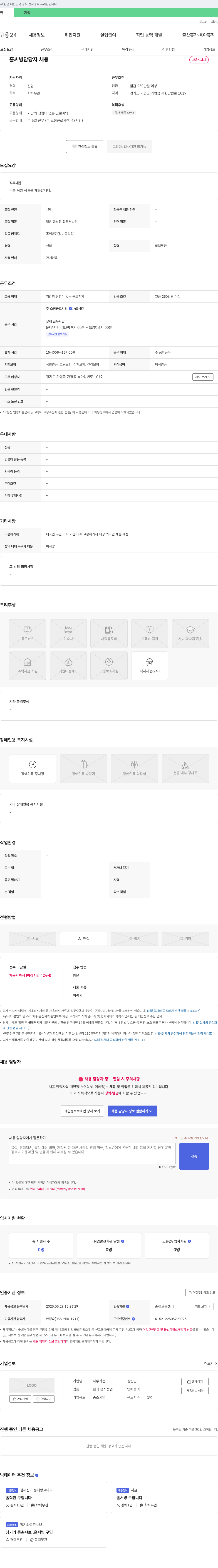 나루가든 홀 써빙 담당자 채용 채용공고