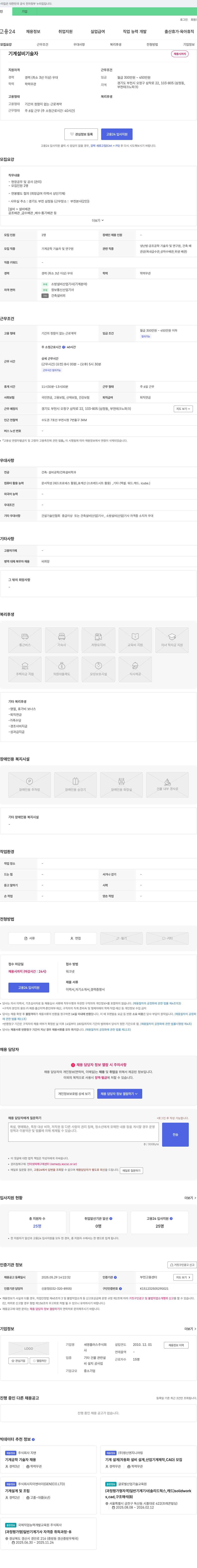 세영플러스 기계 설비 기술자 채용 채용공고