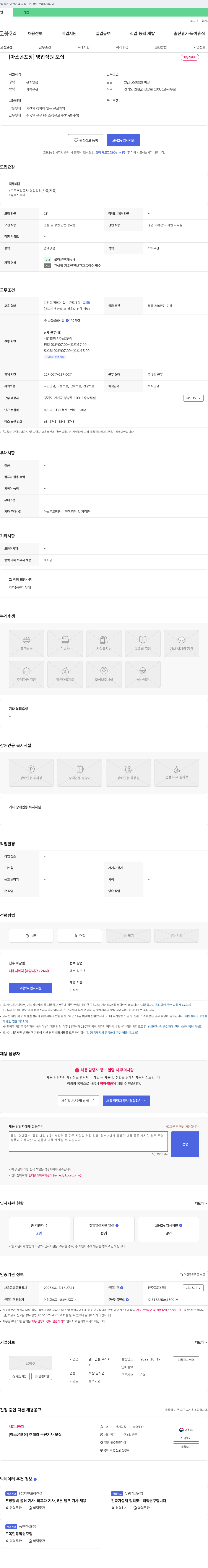 엘티건설 [아스콘 포장] 영업 직원 모집 채용공고