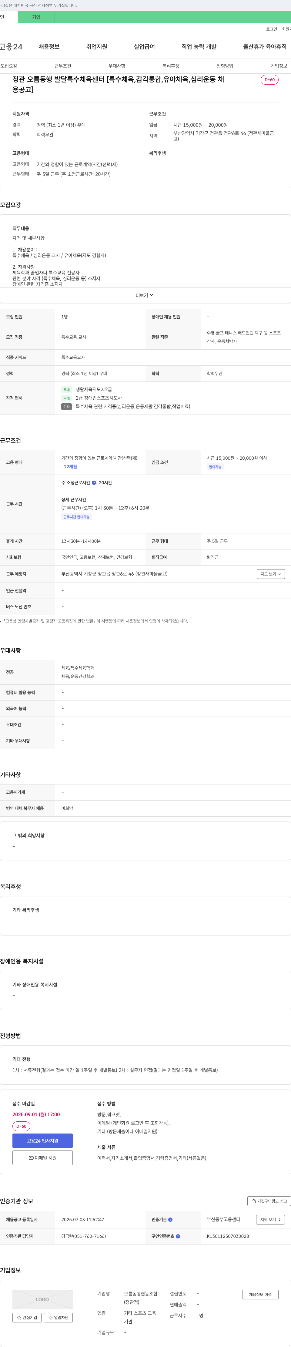 오름동행협동조합 정관 오름 동행 발달 특수 체육 센터 [특수 체육, 감각 통합, 유아 체육, 심리 운동 채용 공고] 채용공고