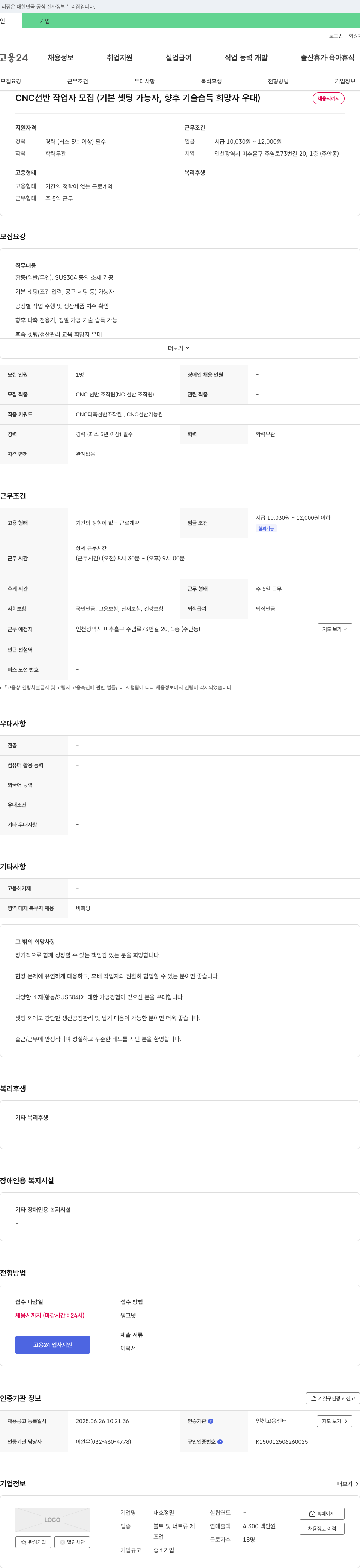 대호정밀 CNC 선반 작업자 모집 (기본 셋팅 가능자, 향후 기술 습득 희망자 우대) 채용공고