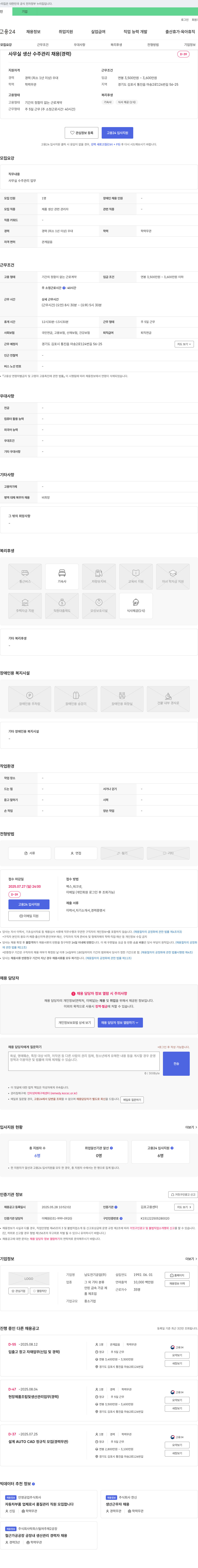 남도전기공업 사무실 생산 수주 관리 채용 (경력) 채용공고