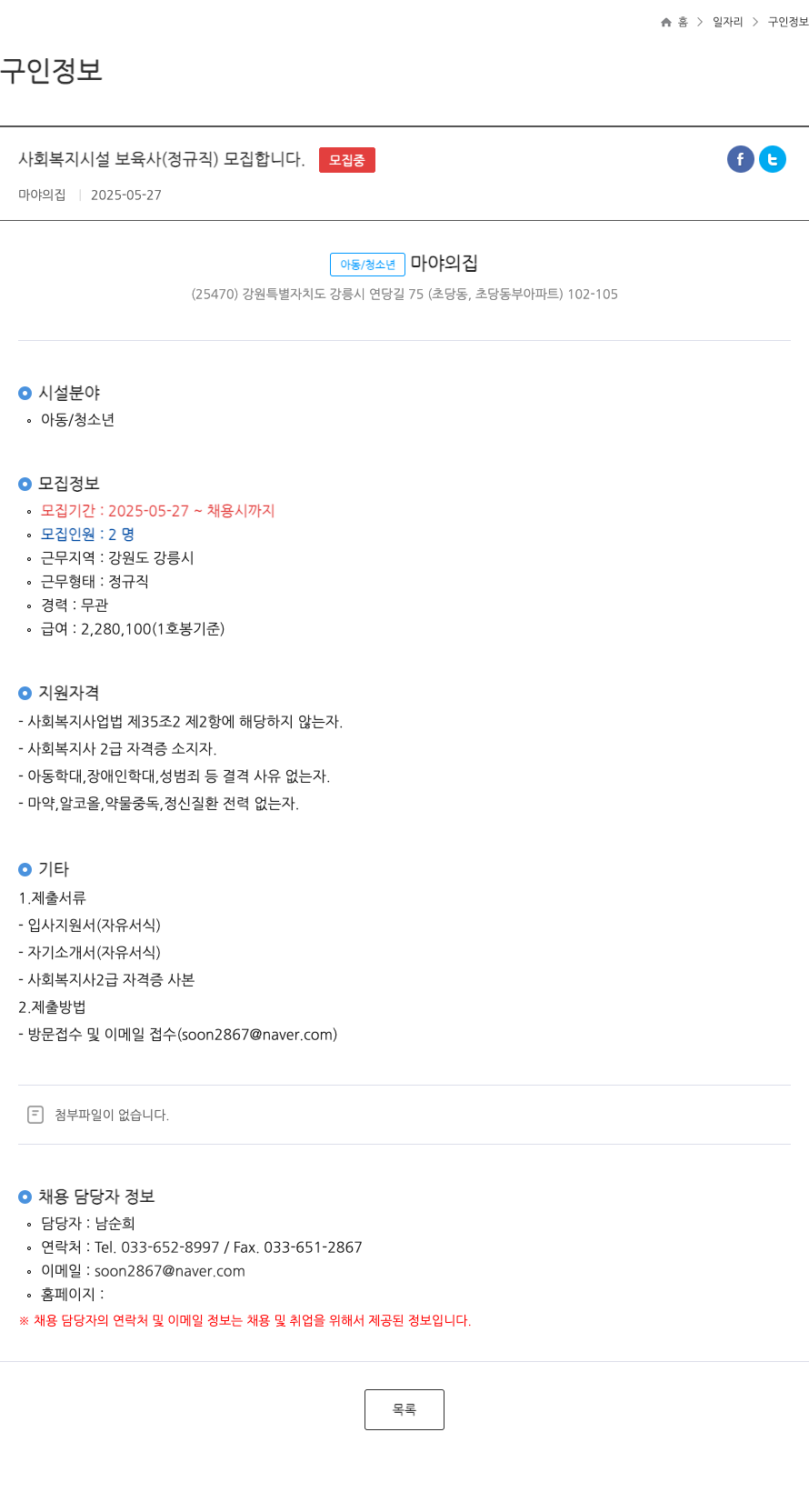 마야의집 사회복지시설 보육사(정규직) 모집 채용공고