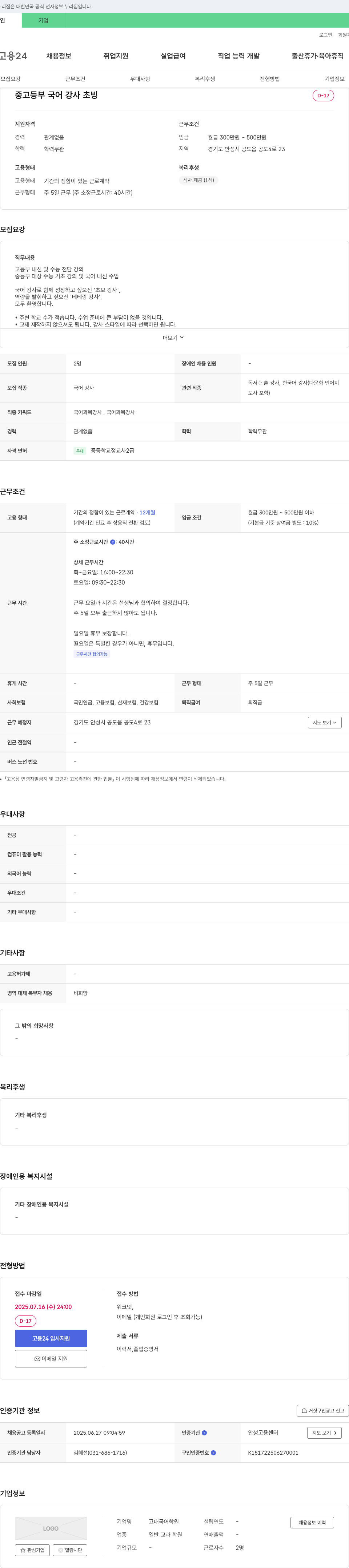 고대국어학원 중고등부 국어 강사 초빙 채용공고