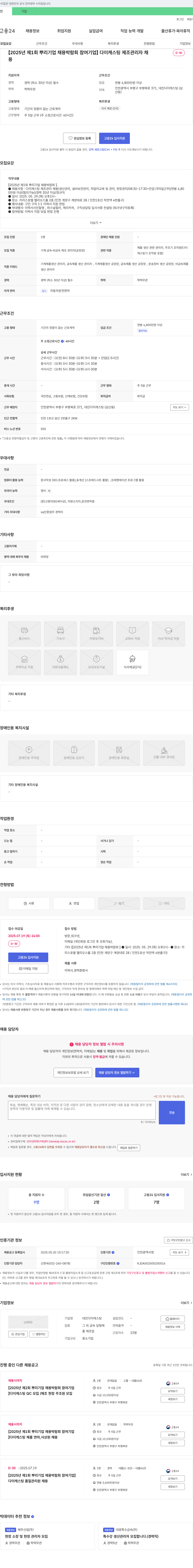 대진다이캐스팅 [2025년 제1회 뿌리기업 채용박람회 참여기업] 다이캐스팅 제조 관리자 채용 채용공고