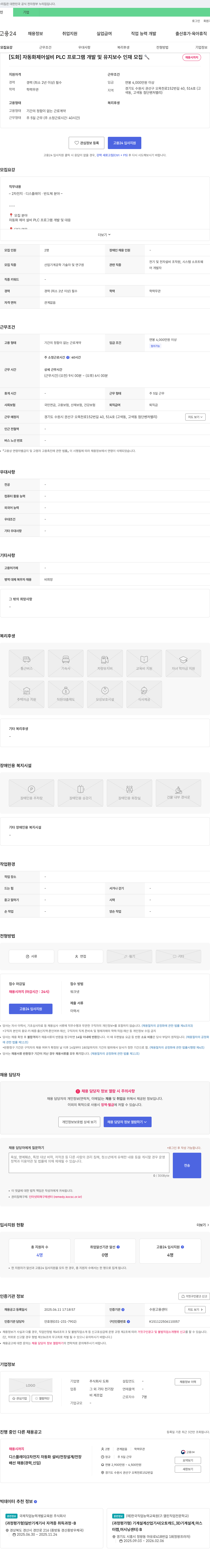 도화 [도화] 자동화 제어 설비 PLC 프로그램 개발 및 유지 보수 인재 모집 채용공고