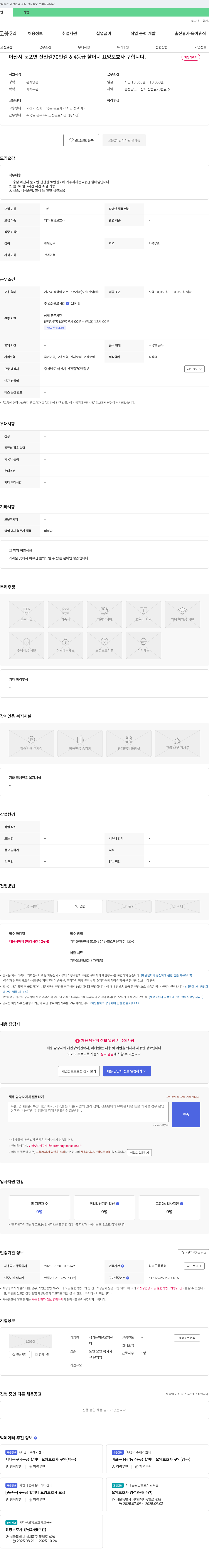 섬기는방문요양센터 아산시 둔포면 산전길 70번길 6, 4등급 할머니 요양보호사 구인 채용공고