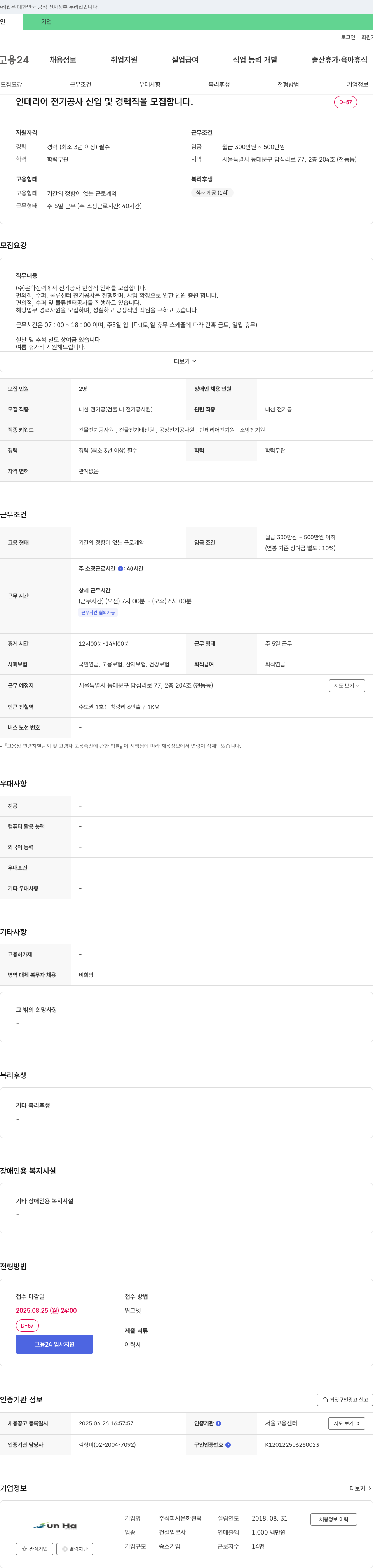 은하전력 인테리어 전기 공사 신입 및 경력직 모집 채용공고