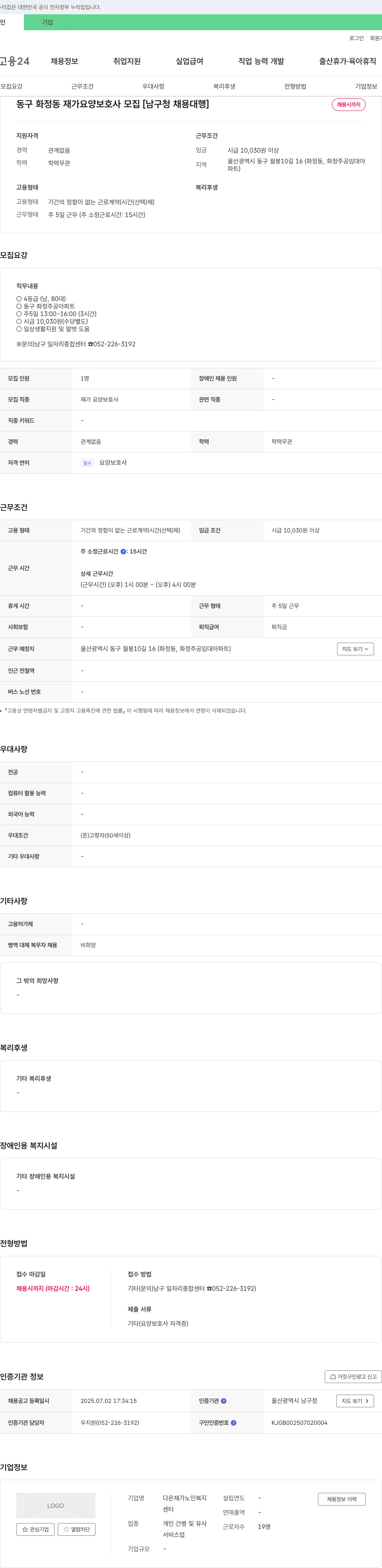 다온 재가노인복지센터 동구 화정동 재가 요양 보호사 모집 [남구청 채용 대행] 채용공고
