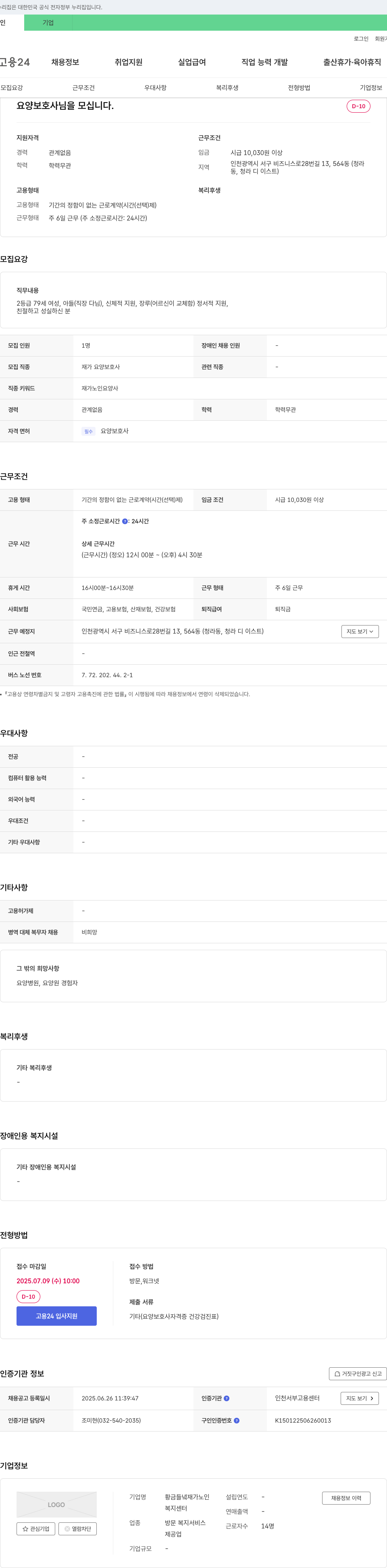 황금들녘재가노인복지센터 요양 보호사 님을 모십니다 채용공고