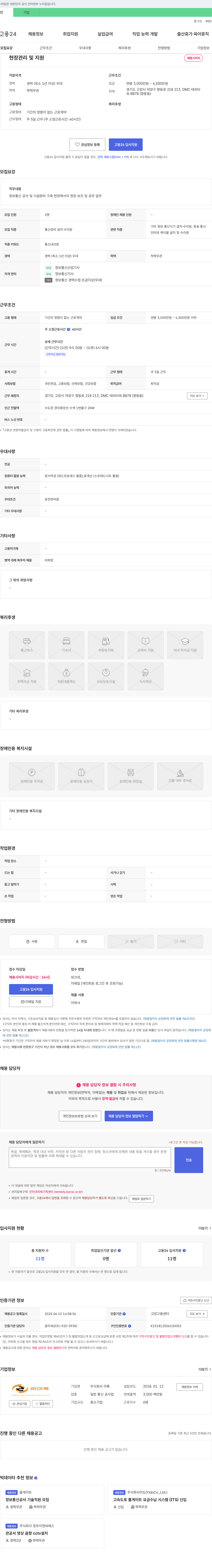 이룩 정보통신 공사 및 시설 장비 구축 현장 관리 및 지원 채용 채용공고