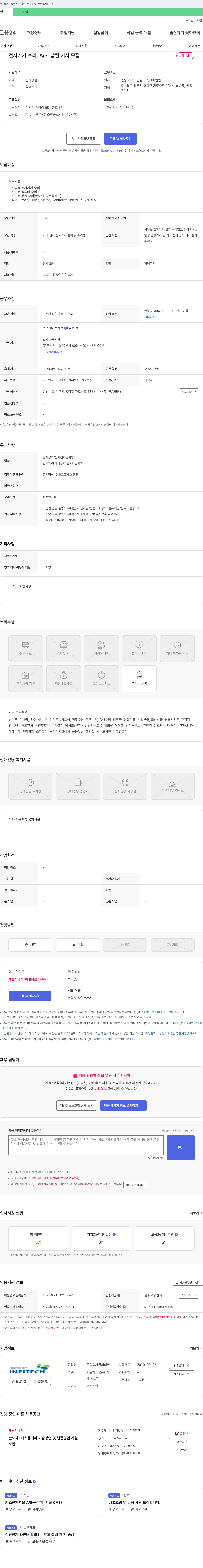 인피테크 전자기기 수리, A/S, 납땜 기사 모집 채용공고