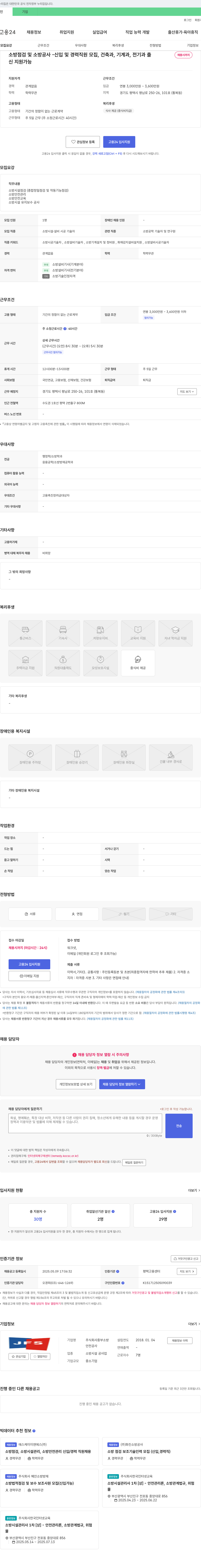 중부소방 소방 점검 및 소방 공사 - 신입 및 경력 직원 모집 채용공고