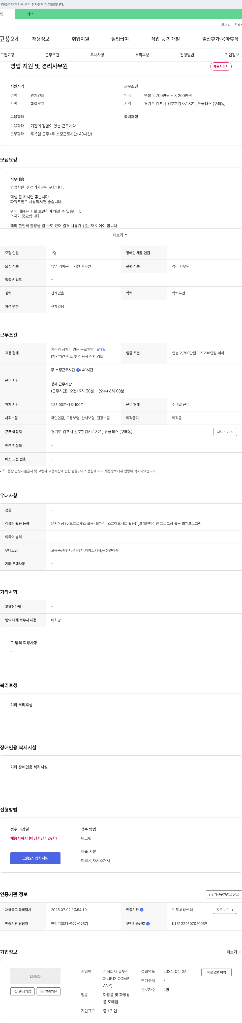 유투컴 영업 지원 및 경리 사무원 채용 채용공고