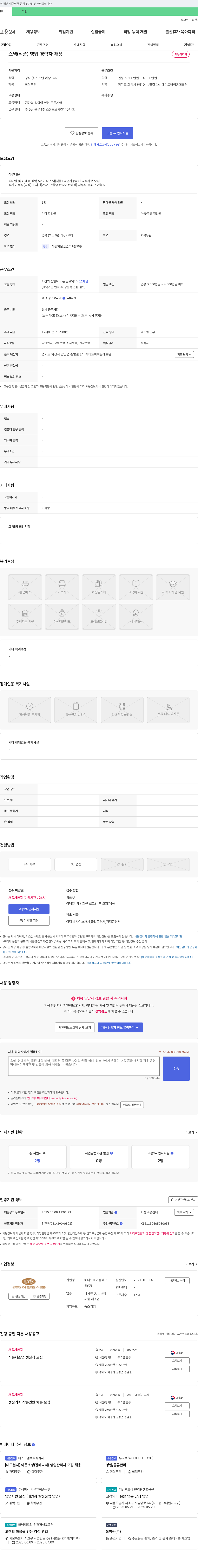 애디드바이옴에프원 스낵(식품) 영업 경력자 채용 채용공고