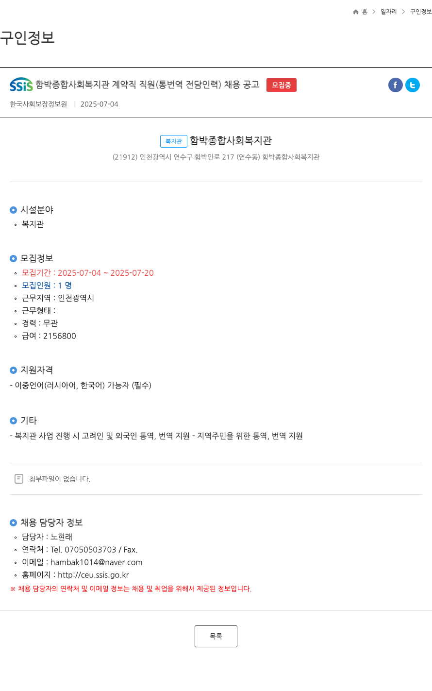 함박종합사회복지관 계약직 직원(통번역 전담 인력) 채용 공고 채용공고