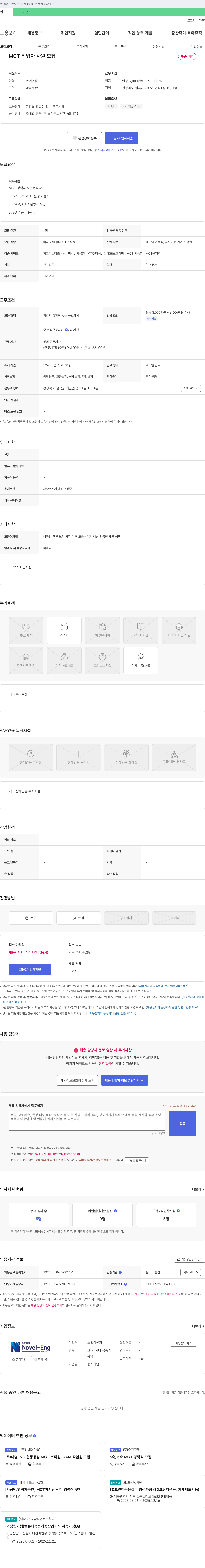 노벨이엔지 MCT 작업자 사원 모집 채용공고