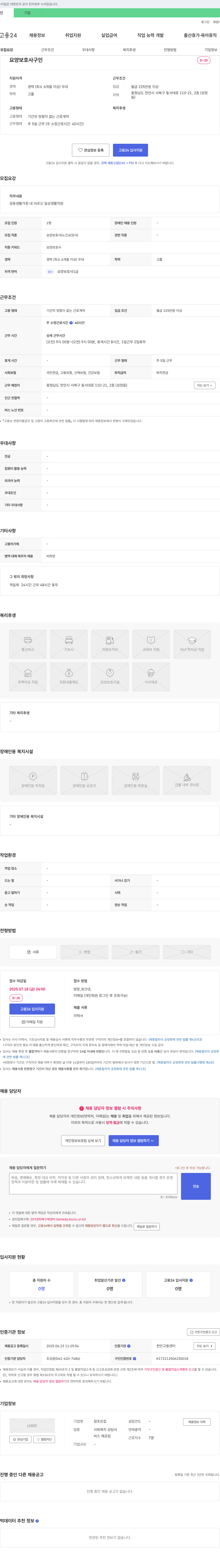 참조은집 요양보호사 구인 채용공고