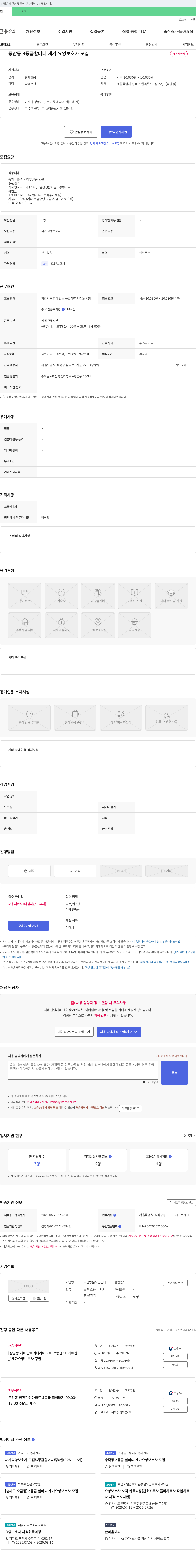 드림방문요양센터 종암동 3등급 할머니 재가 요양보호사 모집 채용공고