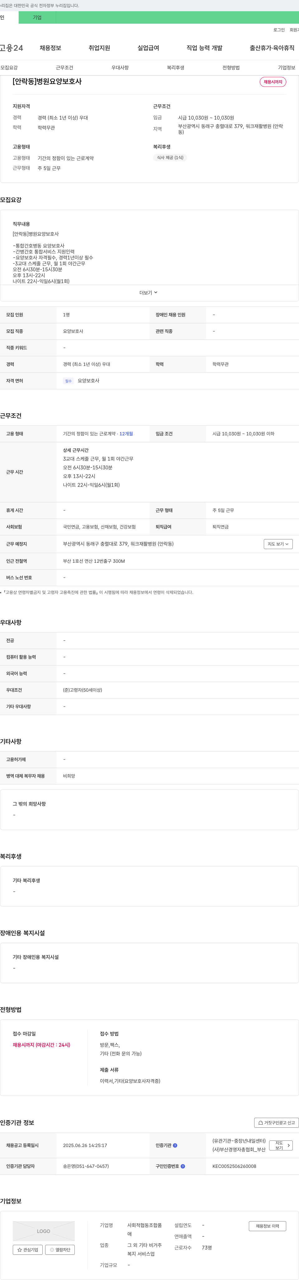 사회적협동조합품 [안락동] 병원 요양보호사 채용 채용공고