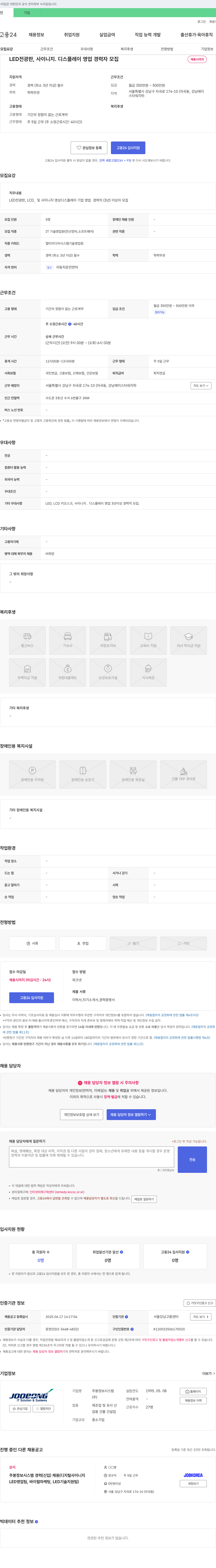 봉정보시스템 LED 전광판, 사이니지, 디스플레이 영업 경력자 모집 채용공고