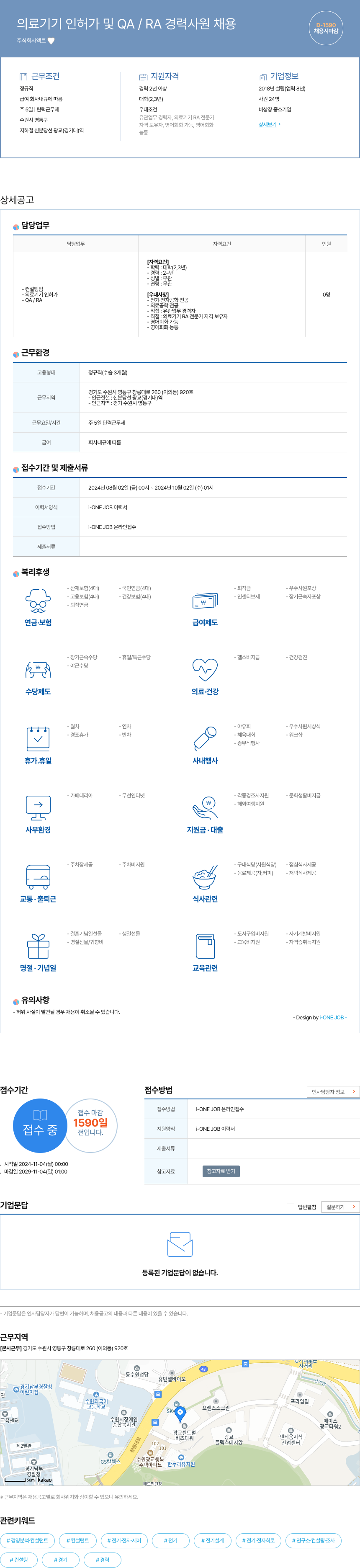 액트 의료 기기 인허가 및 QA / RA 경력 사원 채용 채용공고