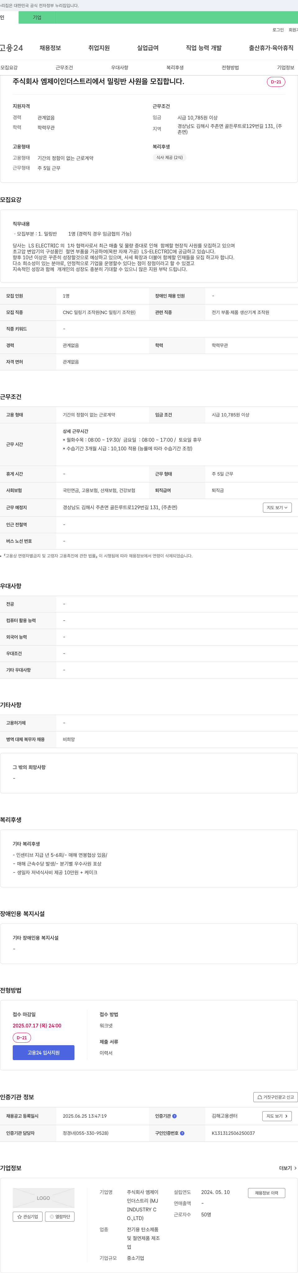 엠제이인더스트리 밀링 반 사원 모집 채용공고