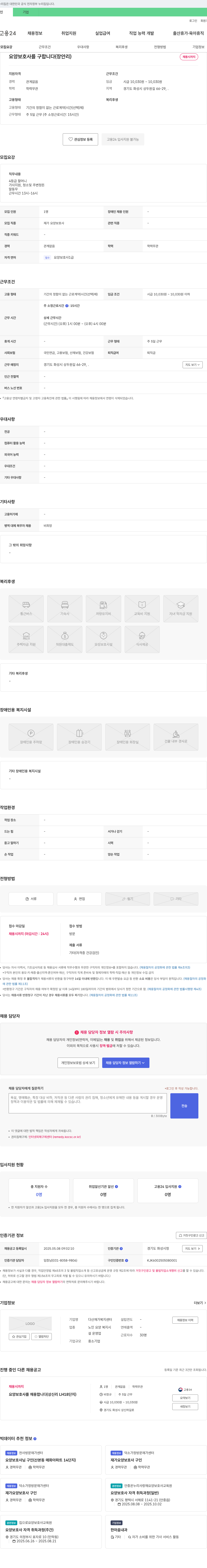 다산재가복지센터 요양 보호사를 구합니다 (장안리) 채용공고