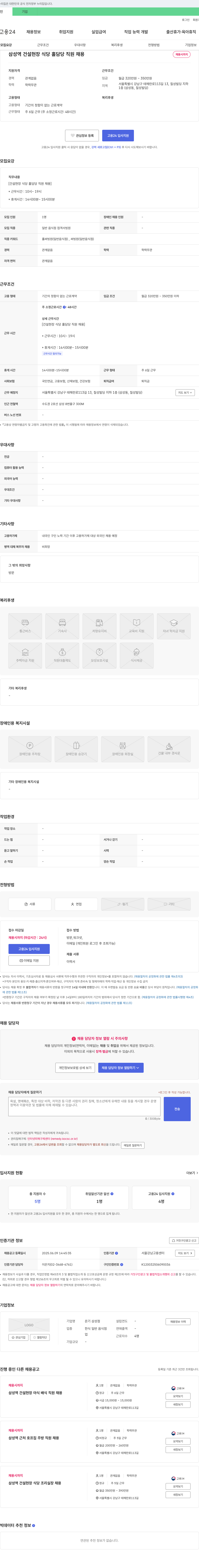 온기삼성점 삼성역 건설 현장 식당 홀 담당 직원 채용 채용공고