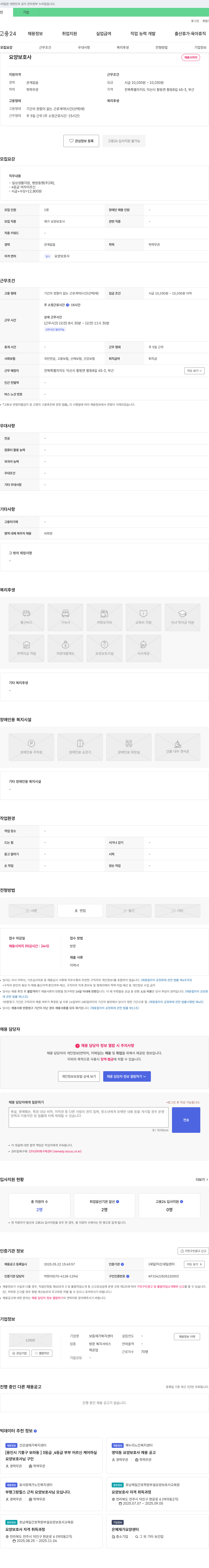 보듬재가복지센터 요양 보호사 채용 공고 채용공고