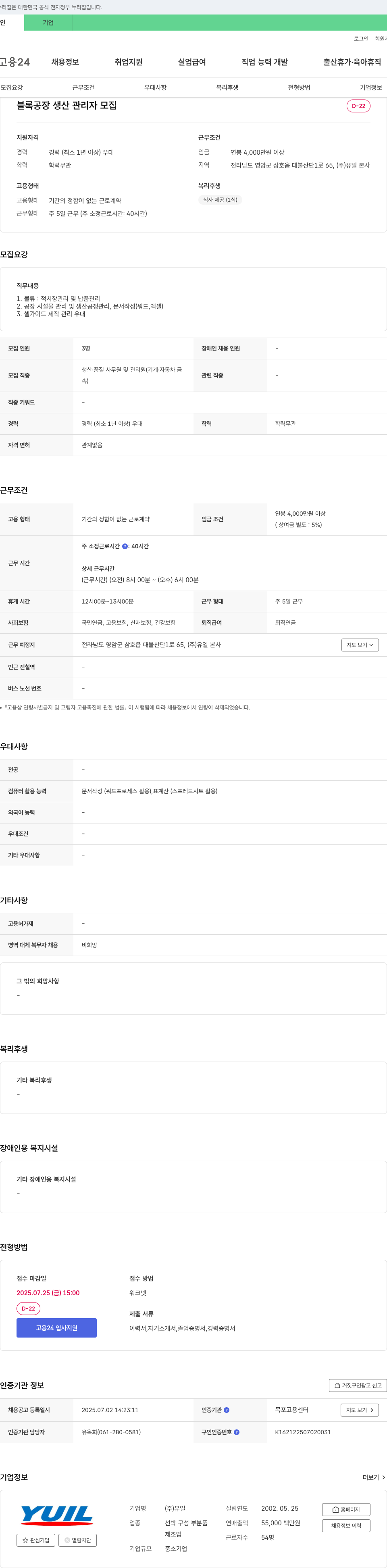 유일 블록 공장 생산 관리자 모집 채용공고