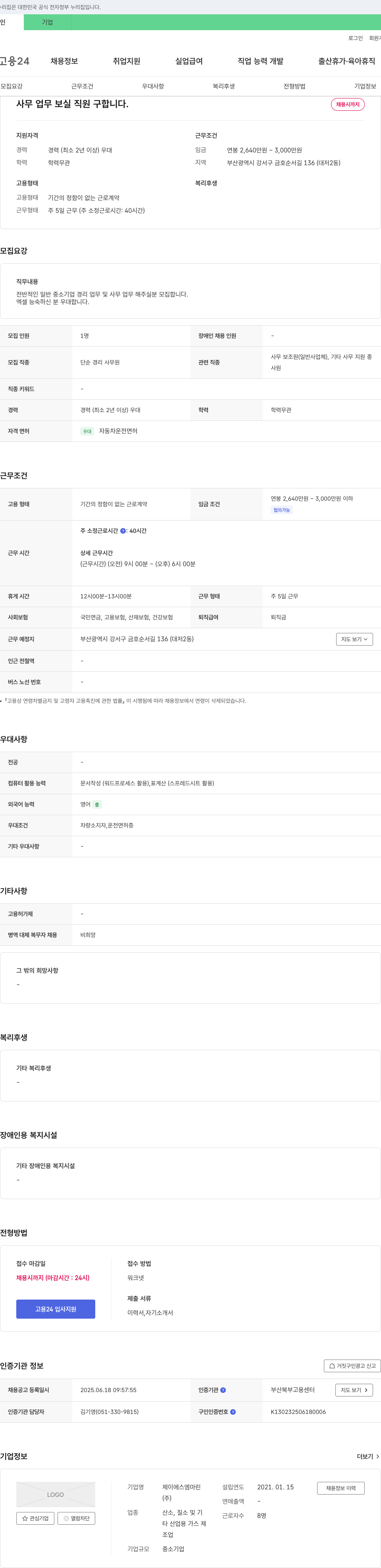 제이에스엠마린 사무 업무 보실 직원 구합니다. 채용공고