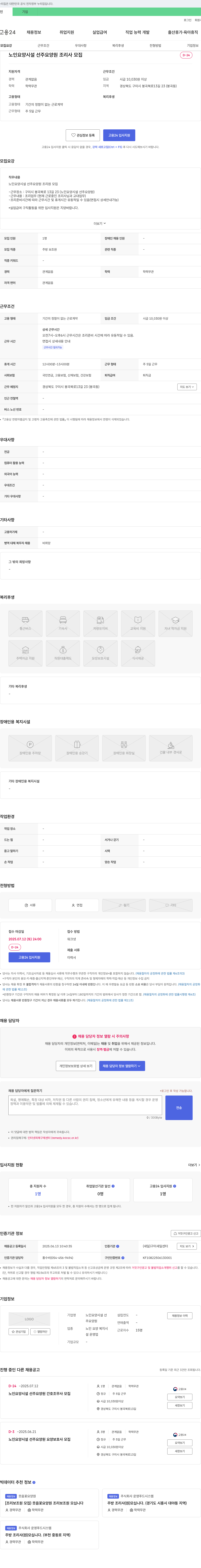 노인요양시설 선주요양원 노인 요양 시설 선주 요양원 조리사 모집 채용공고