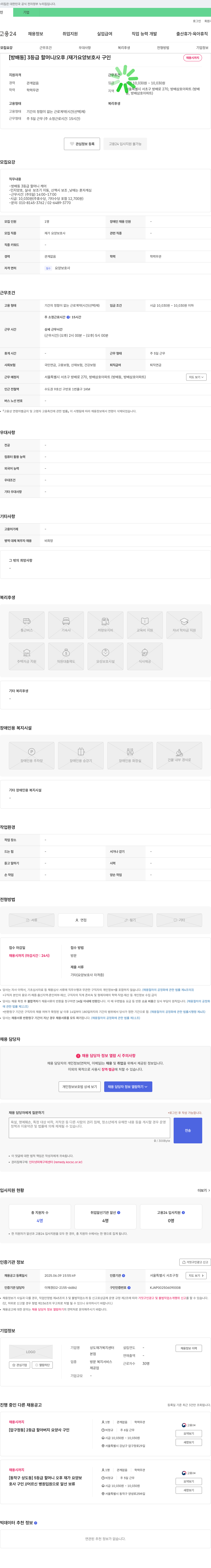 상도재가복지센터 [방배동] 3등급 할머니 / 오후 / 재가 요양 보호사 구인 채용공고