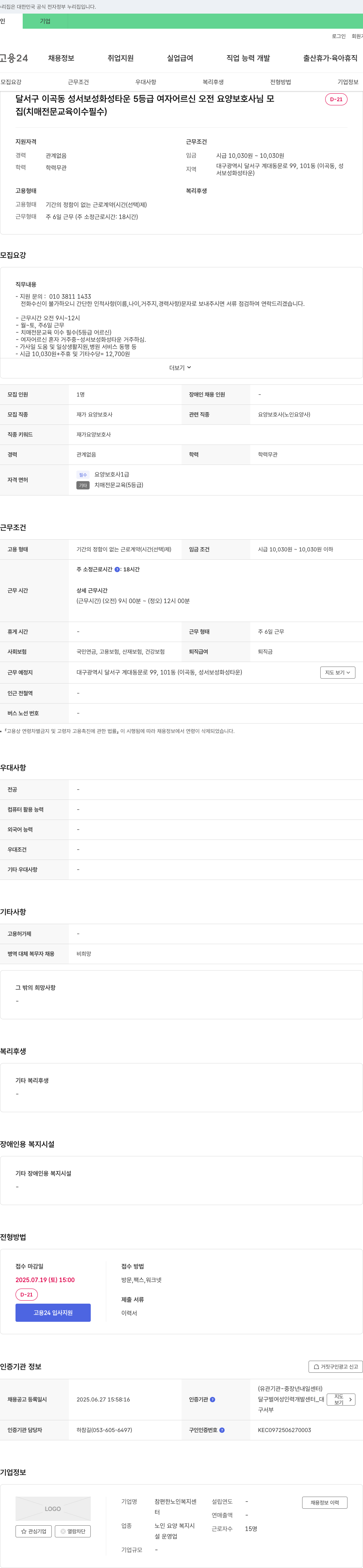 참편한노인복지센터 달서구 이곡동 성서보성화성타운 5등급 여자 어르신 오전 요양보호사 모집 채용공고