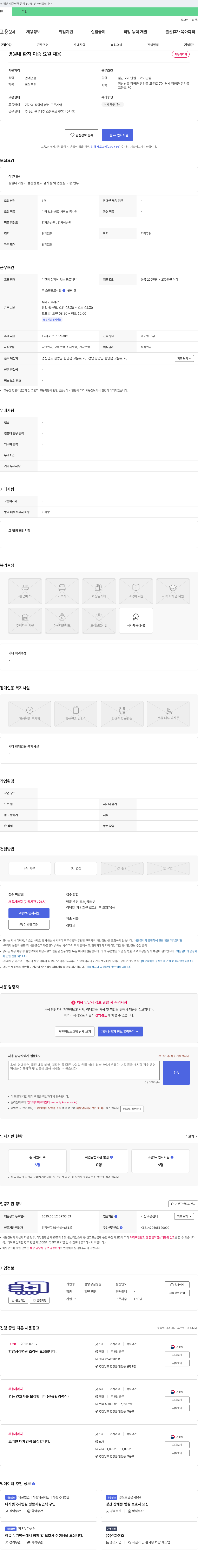 함양성심병원 병원 내 환자 이송 요원 채용 채용공고
