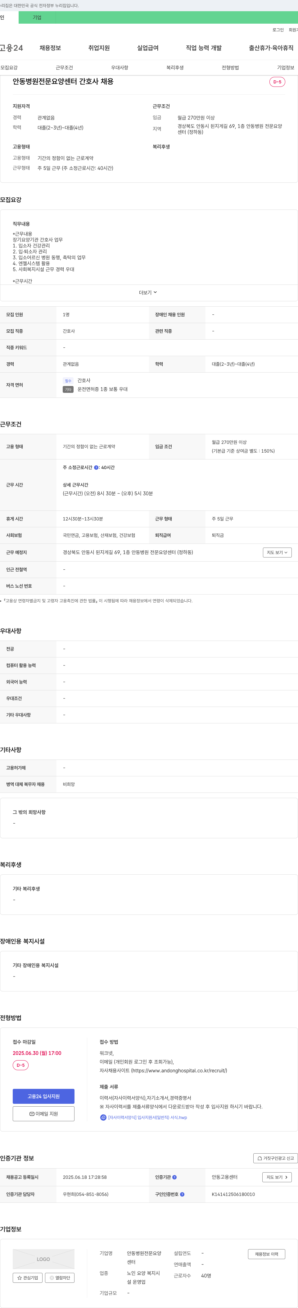 안동병원전문요양센터 안동병원 전문요양센터 간호사 채용 채용공고