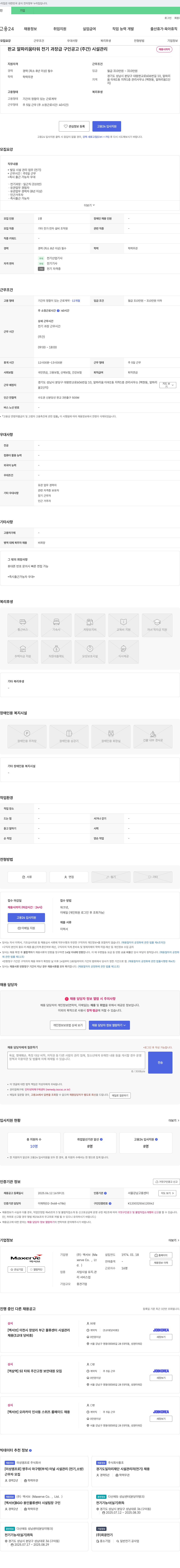 맥서브 판교 알파리움 타워 전기 과장급 구인 공고 (주간) 시설 관리 채용공고