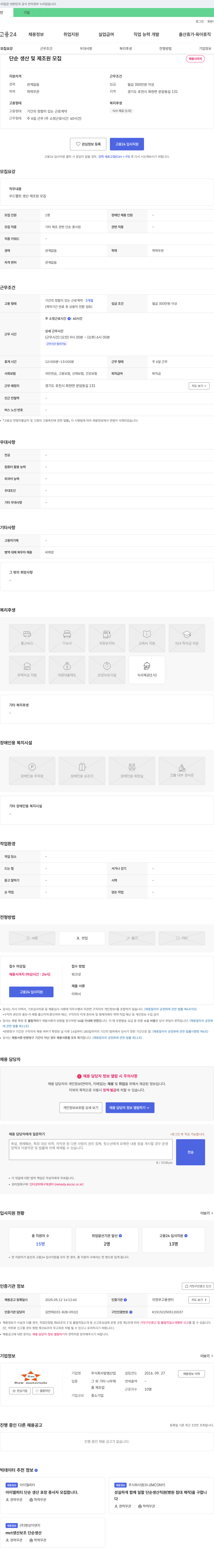 알엠산업 단순 생산 및 제조원 모집 채용공고