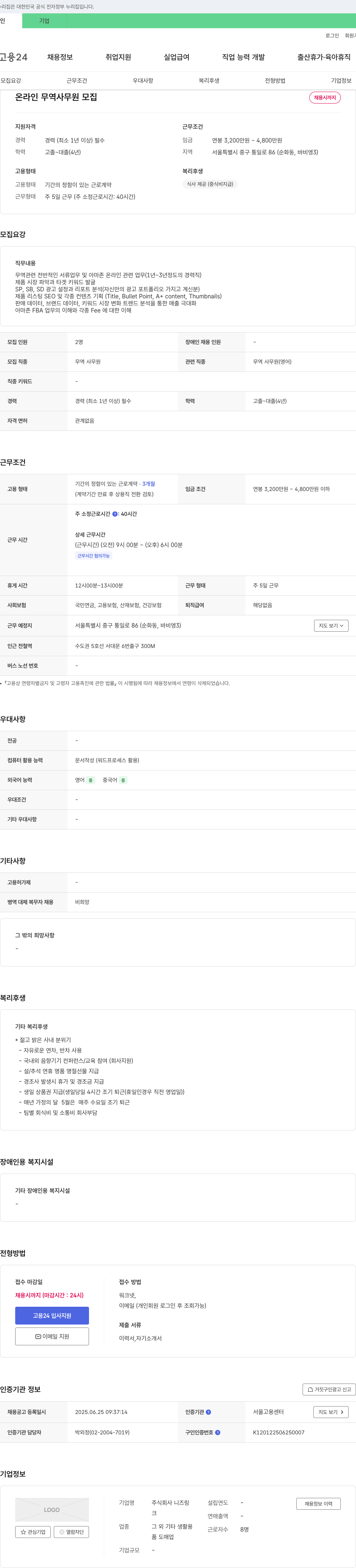 니즈링 온라인 무역 사무원 모집 채용공고