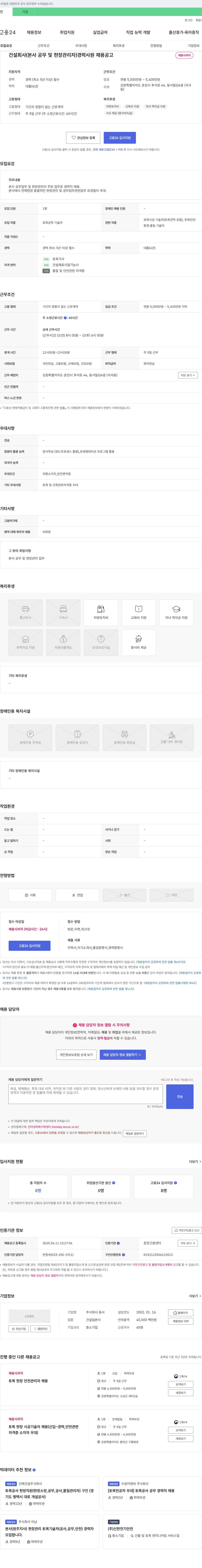 동서식품 건설 회사 (본사 공무 및 현장 관리자) 경력 사원 채용 공고 채용공고